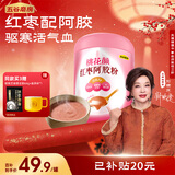 五谷磨房桃花颜红枣阿胶粉546g即食冲泡早餐代餐粉