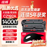 绘威CZ192A硒鼓m701n硒鼓适用惠普93a M435nw  M701a M706 M706n打印机粉盒hp192a墨盒