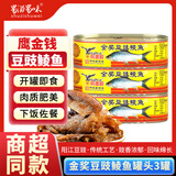 鹰金钱金奖豆豉鲮鱼罐头下饭菜下酒菜拌饭开罐即吃中华老字号出品 鹰金钱金奖豆豉鲮鱼227g*3罐