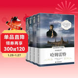 莎士比亚四大悲剧：奥赛罗+哈姆雷特+李尔王+麦克白 英汉对照注释·听读版（全4册、扫码赠音频）课外双语读物 世界经典文学名著双语系列-昂秀外语书虫
