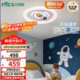 雷士（NVC）LED照明吸顶灯高显儿童男孩女孩房间灯卧室简约灯饰宇航员