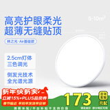 月影林之光air护眼吸顶灯简约现代超薄房间卧室灯中山客厅灯具包安装