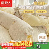 南极人抗菌木绵床上四件套 双人床上用品套件适用1.5/1.8米床床单被套200*230cm