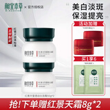 相宜本草红景天幼白面霜 美白补水保湿滋润淡斑霜护肤品女生日礼物 红景天面霜50g*2瓶
