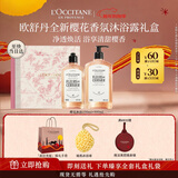欧舒丹礼盒沐浴露樱花沐浴啫喱(500ML+250ML)年货清洁保湿男女