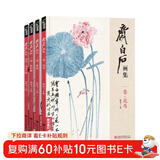 4册《齐白石画集》一卷花鸟二卷果蔬三卷鱼虾蟹四卷山水人物8开画册写意范本书籍虫草牡丹荷花中国画技法教材程