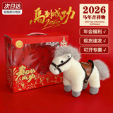 贝尚星2026马年吉祥物小马玩偶毛绒玩具公仔本命年礼物年会礼品年货礼盒