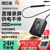 绿巨能（llano）适用索尼a7m4相机假电池FZ100模拟电池a7m3 a7c2 7r3 a7s3 a6700 a6600 zv-e1直播录像外接电源