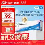 博士伦清朗一日透明近视隐形眼镜日抛30片高清水润每日抛弃型 500度