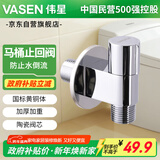 伟星 马桶止逆三角阀 黄铜主体马桶水箱进水单向直回阀防水倒流85005