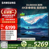 三星品质款 75DU8000C 75英寸 平板液晶AI电视 超薄4K AI智能补帧 无开机广告 UA75DU8000CXXZ