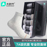 大时代防臭袜官方正品抗菌吸汗运动袜男女同款棉袜 B070C长袜 2黑2白2灰