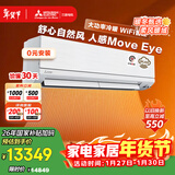 三菱电机空调 菱之域 3匹 新一级能效 纯铜管 WIFI精准风大挂机 国家补贴MSZ-WX25VFK