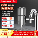 长虹（CHANGHONG） 净水器家用厨房自来水过滤器超滤龙头可清洗前置滤水器不锈钢直饮净水机净化器 1机2芯【除菌除氯】【五层过滤】