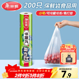 美丽雅保鲜袋背心式食品级200只 小号加厚收纳袋 一次性冰箱连卷分装袋
