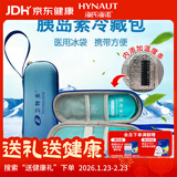海氏海诺胰岛素冷藏盒便携式迷你小冰箱冷藏包 医用冰袋可重复使用