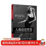 人像摄影摆姿 来自职业摄影师的人像摆姿技术指导（摄影客出品）