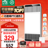 雷士（NVC）风暖浴霸超薄变频系列恒温杀菌人感夜灯照明换气暖风机Y417卫生间