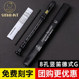 思玛特乐器 SMART斯玛特竖笛英式8孔巴洛克式C调HY-26BX10德式G高音学生教学 【专业款】高音德式G黑色
