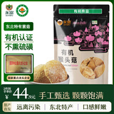 永富 有机大兴安岭猴头菇干200g 无硫熏可打粉东北蘑菇煲炖汤火锅食材