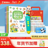 宝宝巴士点读笔jojo点读绘本1-3岁宝贝赳赳早教有声书点读书1-3岁点读笔幼儿启蒙故事书汉英双语启蒙故事机儿童益智玩具宝宝启蒙认知大百科幼儿早教机生日礼物黑色星期五 2-4岁【中英启蒙_基础版】33