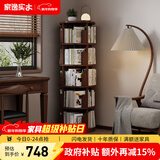 家逸（JIAYI）全实木旋转书架书柜立式落地置物架移动书架转角书架客厅卧室 五层胡桃色-旋转款-全实木【不包安装】