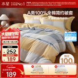 水星家纺被套纯棉100%全棉单件A类被罩床上用品双人被褥套200x230
