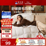 富安娜 舒暖纤维被 四季被子 双人春秋被芯空调被褥 4.5斤 203*229cm 白