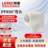 联塑（LESSO）PPR水管配件 4分20热熔90°弯头 自来水管连接头白色 dn20（10个/件）