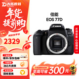 佳能（Canon）EOS 750D 760D 800D 850D 77D 二手单反相机高清数码照相机 99新 77D EF 18-55mm STM 套餐二【75%用户的选择 免费升级套餐三】 99新