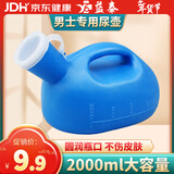益泰卧床小便器尿壶老人成人瘫痪病人男士尿盆床上用夜壶家用大容量