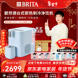 碧然德(BRITA)【孙颖莎推荐款】小立方净饮机 即热制冷直饮机调温 免安装台式净水器  冰川蓝 智能饮水机