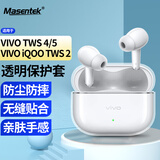 Masentek适用VIVO TWS 4/5&iQOO TWS 2蓝牙耳机保护套壳 充电仓盒TPU透明软壳配件 2/3pro/3e/3i/1e/1i/air