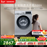 西门子（SIEMENS）iQ300 10KG大容量全自动变频滚筒洗衣机 智能除渍 强效除螨 羊毛洗 15分钟快洗WG52A108AW国家补贴