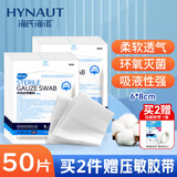 海氏海诺医用纱布无菌外科纱布伤口敷料换药包6*8cm*5片*10袋伤口消毒包扎