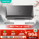 华帝抽油烟机经典老式中式家用顶吸脱排油烟机大吸力小尺寸小厨房以旧换新 CXW-200-i6D05