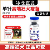 宠莱富狗狗疫苗幼犬疫苗狂犬疫苗幼犬四联六联狗狗幼犬疫苗狗狗四联疫苗六联犬瘟细小 高端狂犬+驱虫药 1支*1支