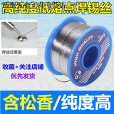 派钦高纯度松香芯焊锡丝低温焊锡0.8mm锡线焊铜镍家用电烙铁焊锡丝 主图款