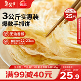 思念原味手抓饼3kg25片 馅饼儿童早餐半成品速食早点葱油饼年货节送礼