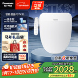 松下（Panasonic）智能马桶盖双风道一级水效PSTK31