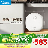 美的（Midea）【8年质保】11升储水式小厨宝家用速热一级能效非即热式电热水器厨房热水宝国家补贴F11-20CB6(HE)