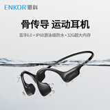ENKOR恩科骨传导蓝牙耳机运动骑行开放式挂耳游泳IPX8级防水防汗无线不入耳马拉松户外跑步32G内存MP3