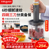 东菱（Donlim）绞肉机家用辅食机料理机 多功能碎肉切菜一体机 磨粉机 套娃收纳佐料机可剥蒜料理棒DL-5028玻璃款