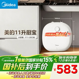 美的（Midea）【8年质保】11升储水式小厨宝家用速热一级能效非即热式电热水器厨房热水宝国家补贴F11-20CB6(HE)