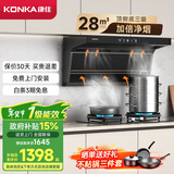 康佳（KONKA）抽油烟机燃气灶套装顶侧双吸家用28m³大吸力烟机灶具 5.2KW猛火 两件套装KL79B+KEG75（天然气）