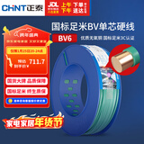 正泰（CHNT）电线电缆家装照明插座用线单芯硬导体无护套电缆BV-6绿色100米
