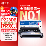 格之格M228b硒鼓组件+粉盒套装 适用富士施乐M228db M228z P228db M268dw墨盒 M268z P268d P268b打印机硒鼓