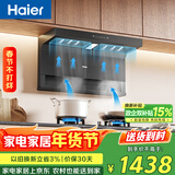 海尔（Haier）抽吸排油烟机 以旧换新 顶侧双吸大嘴C61plus 25风量 挥手智控自清洁免费上门安装净烟机EC970