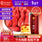 同仁堂品牌 北京同仁堂特级红枸杞子500克正宗宁夏特产枸记礼物实用长辈