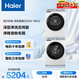 海尔（Haier）初色滚筒洗烘套装白色 10KG 全自动洗衣机+热泵烘干机 除菌螨 家电补贴京东自营 25DW+25DW